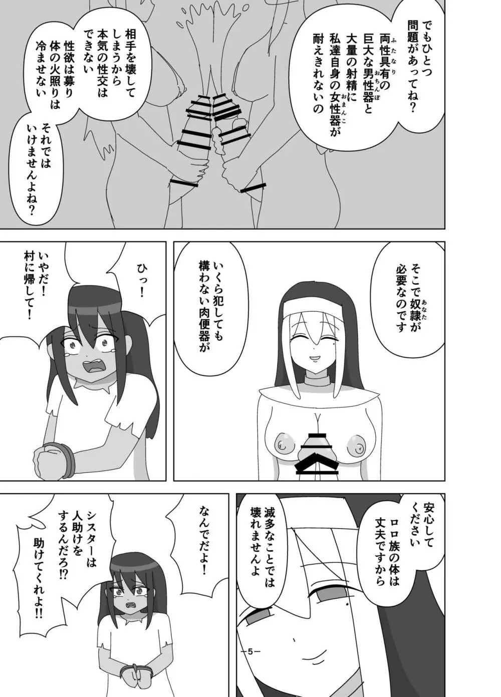 ふたなりシスターに買われた奴隷ちゃん - page5