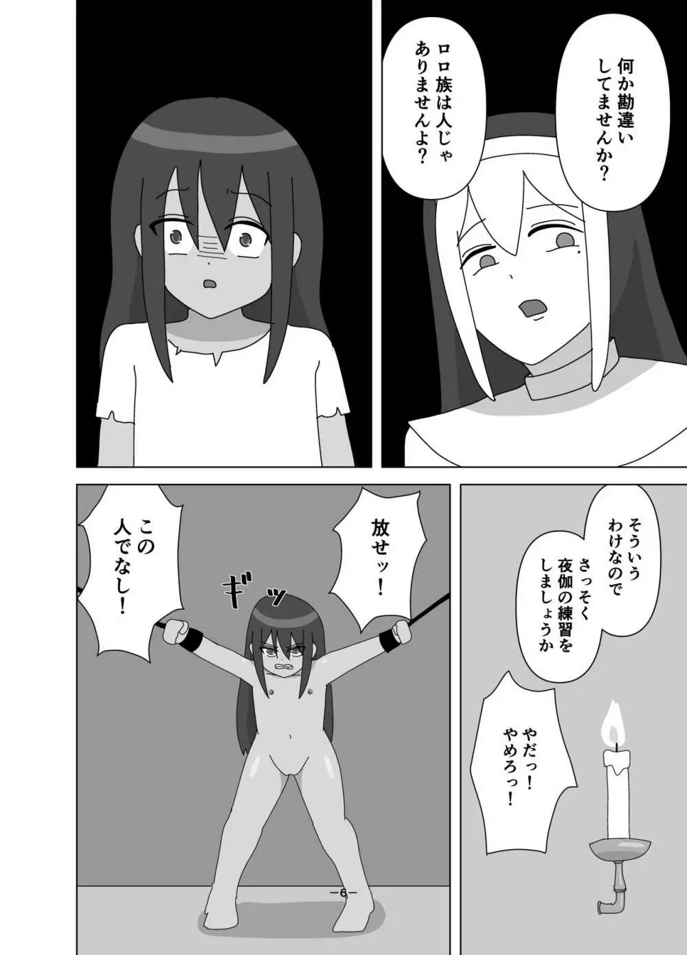 ふたなりシスターに買われた奴隷ちゃん - page6