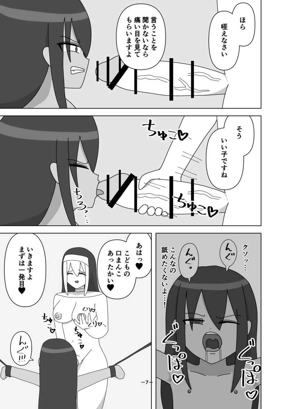 ふたなりシスターに買われた奴隷ちゃん - page7