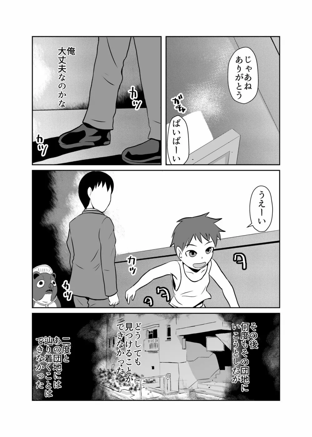 まほろば団地 - page18