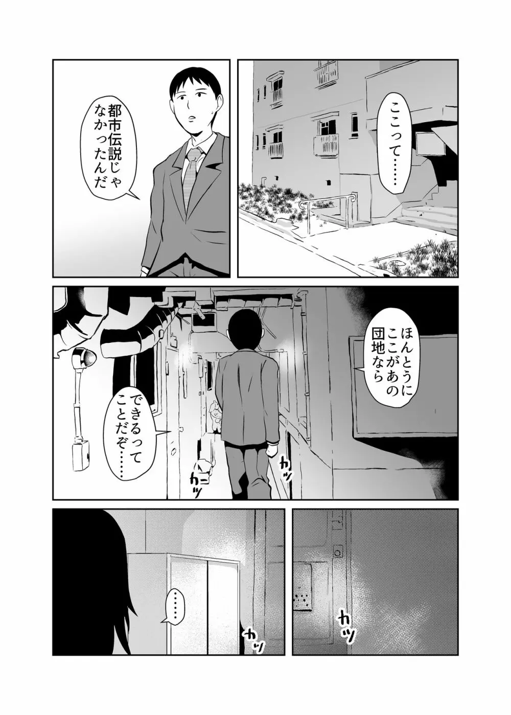 まほろば団地 - page2