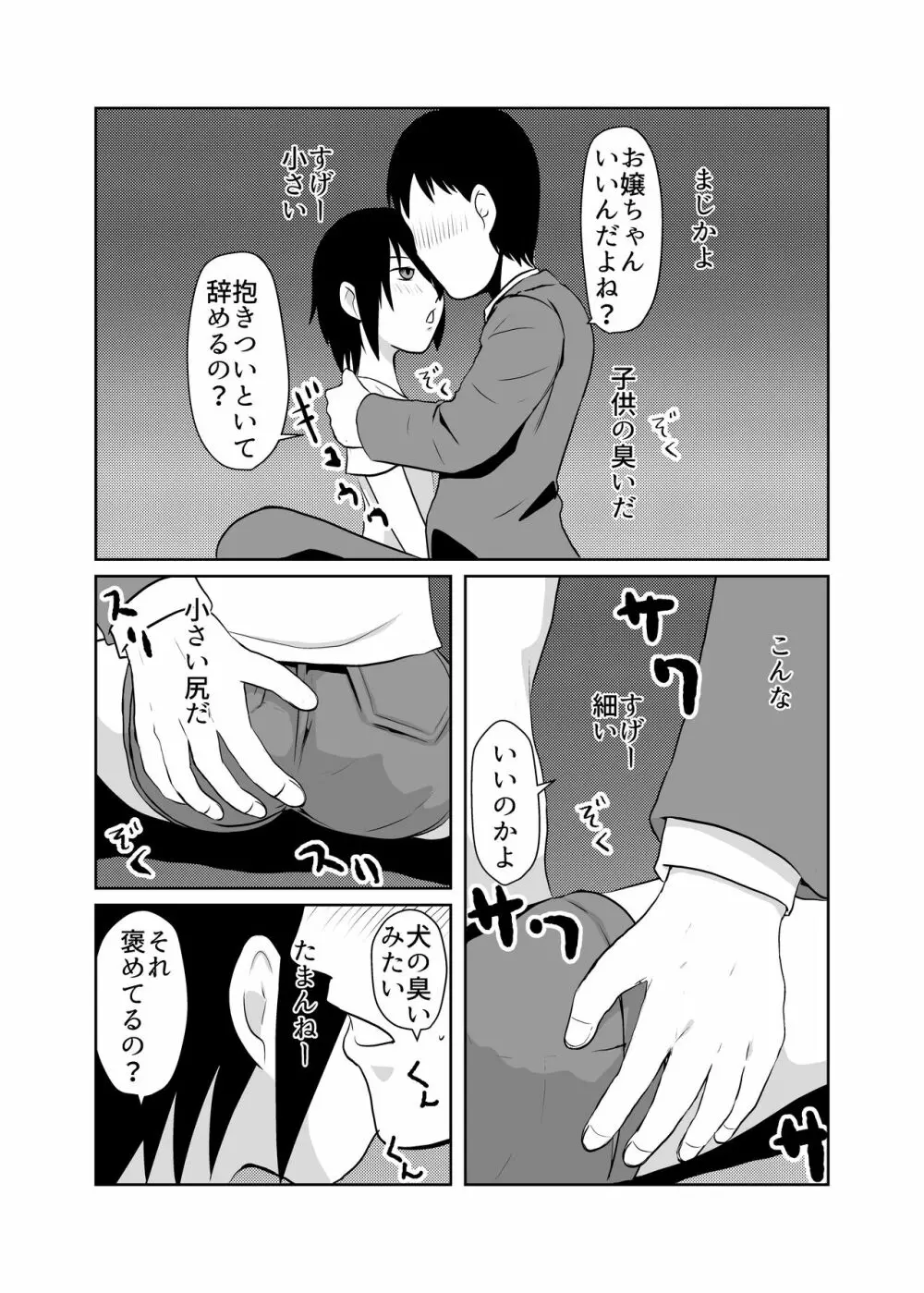 まほろば団地 - page7