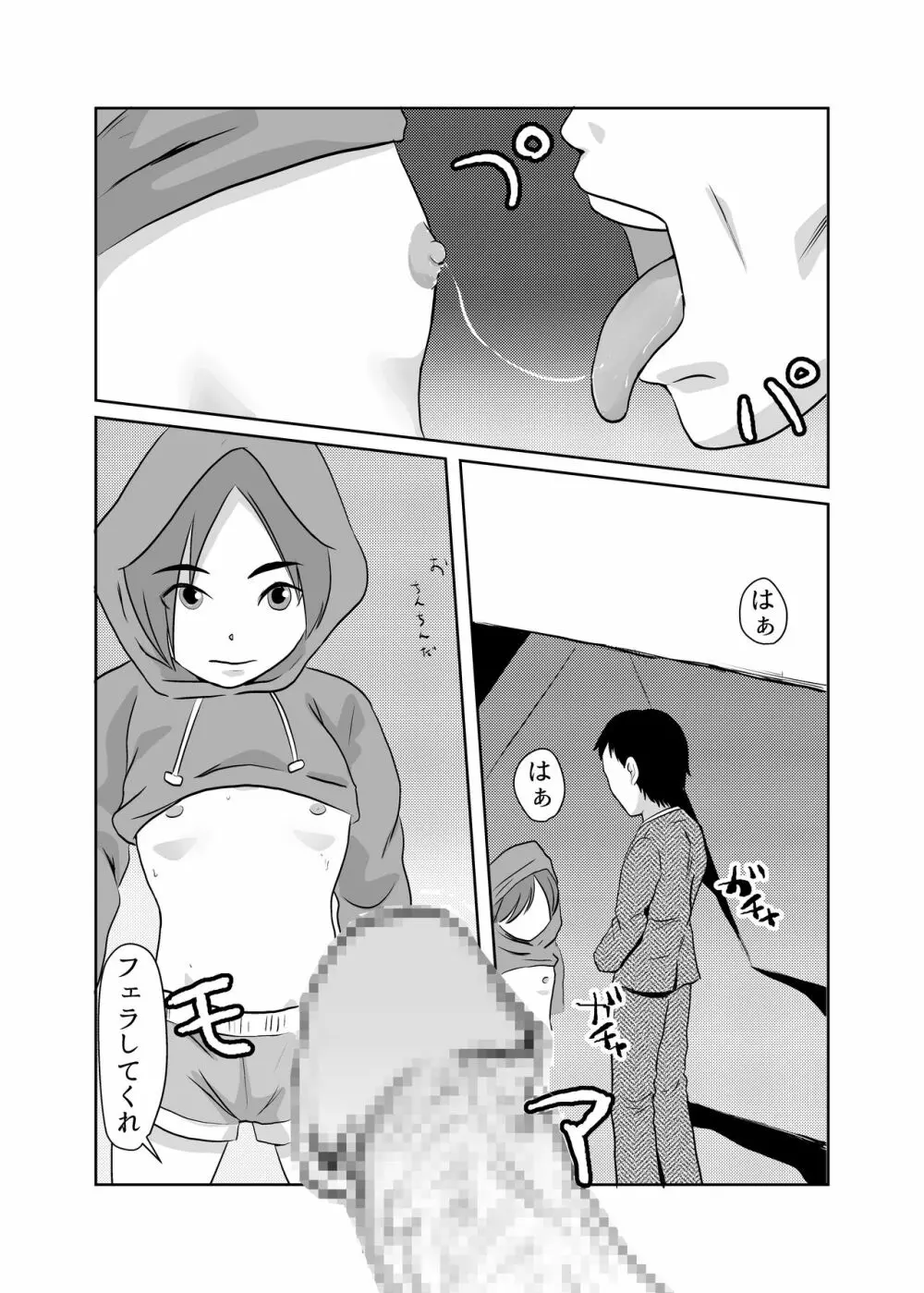 まほろば団地02 - page10