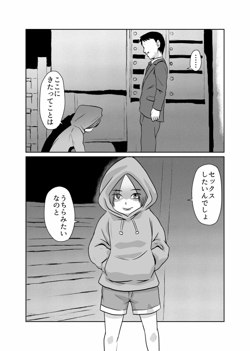 まほろば団地02 - page5