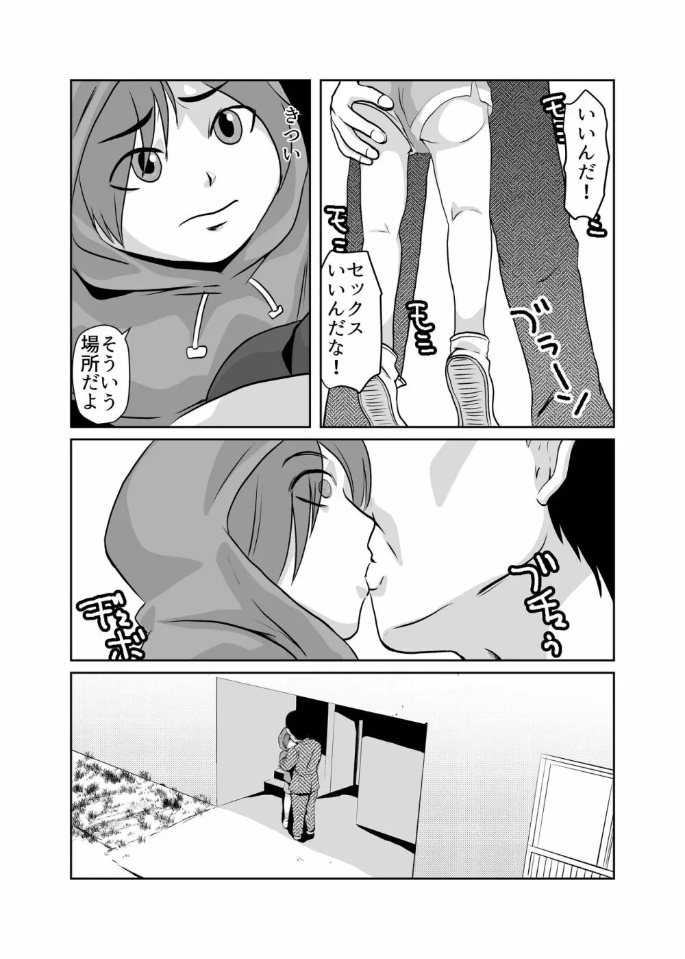 まほろば団地02 - page7