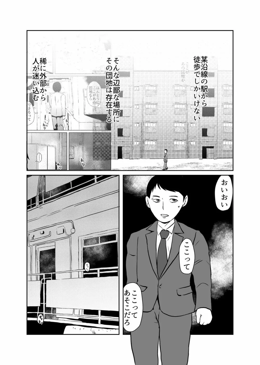 まほろば団地03 - page2