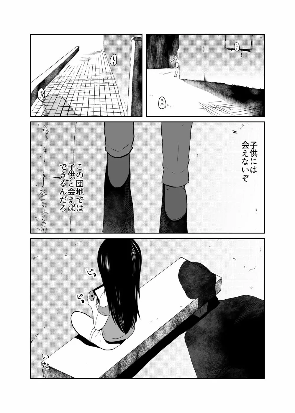 まほろば団地03 - page3