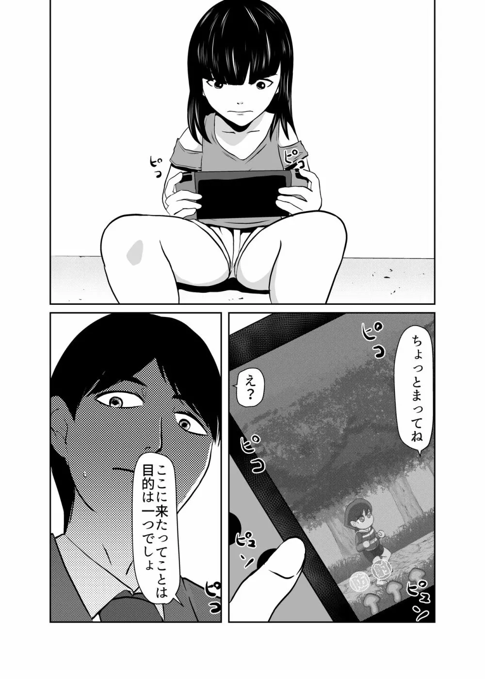 まほろば団地03 - page4