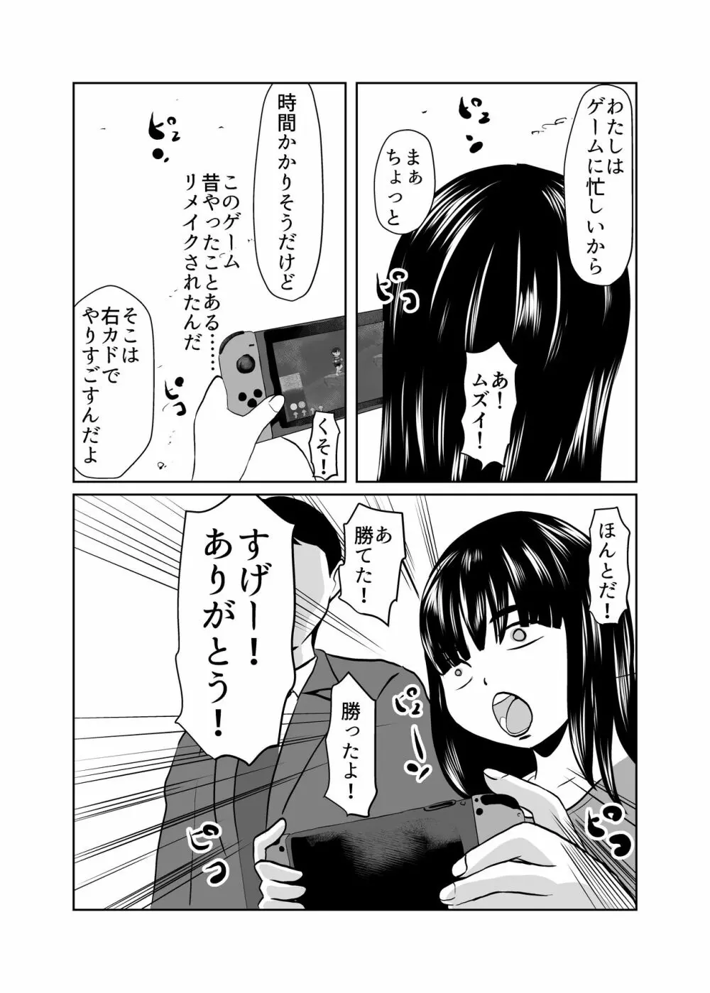 まほろば団地03 - page5