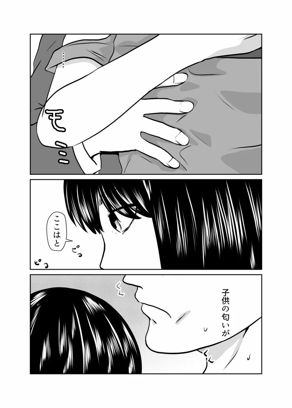 まほろば団地03 - page8