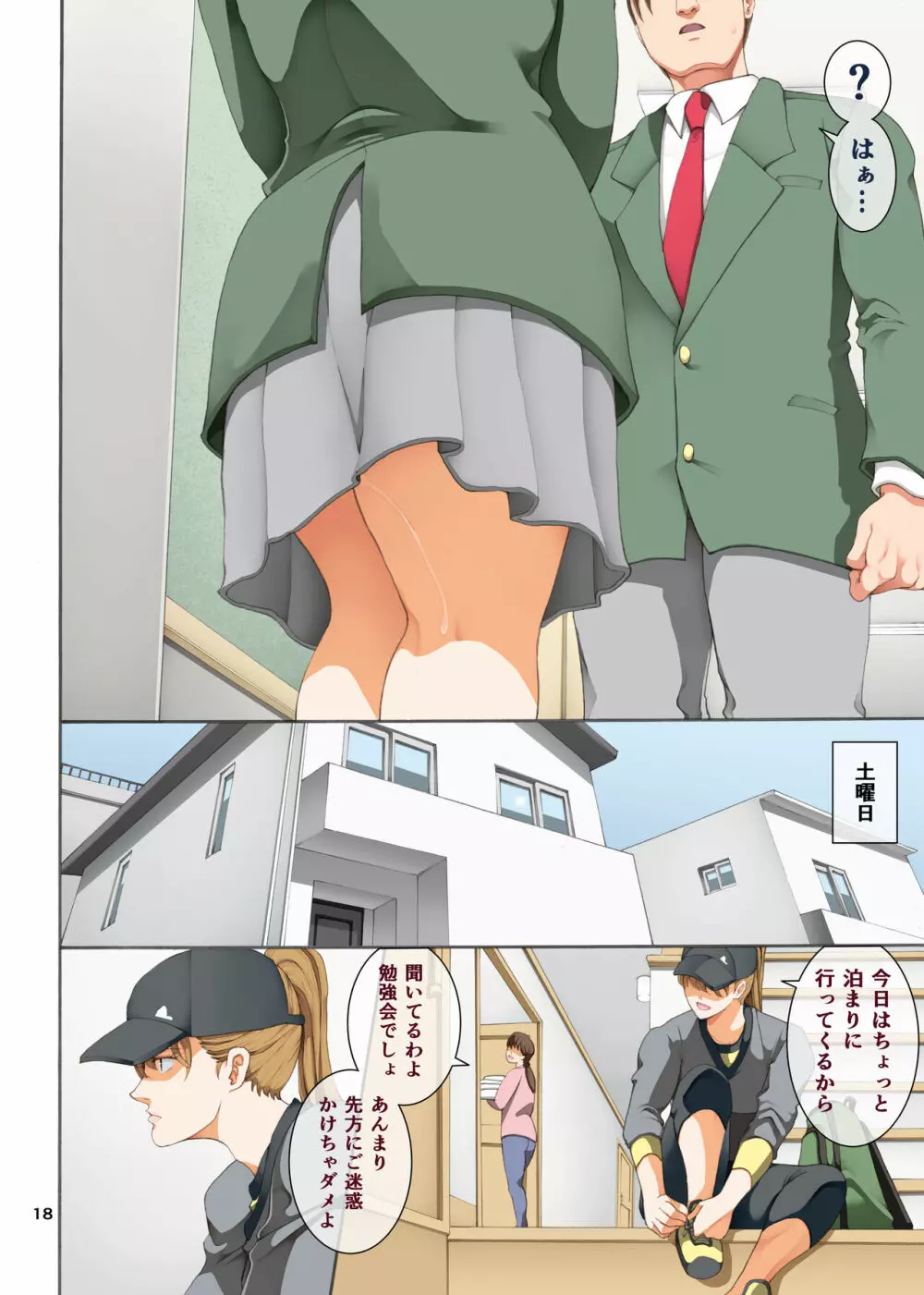 嵌事3 - page18