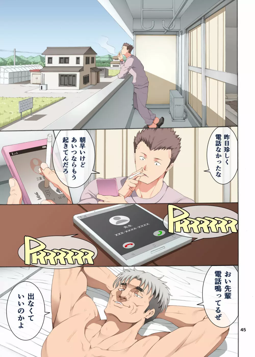 嵌事3 - page45