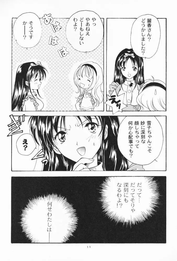 電脳少女系 - page10