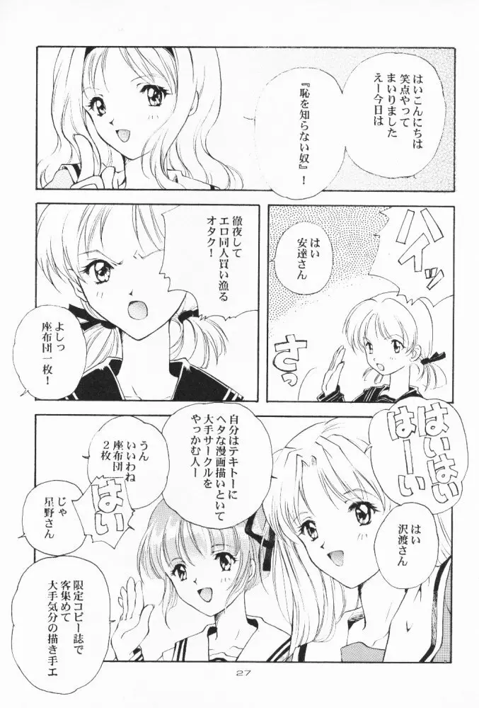 電脳少女系 - page26