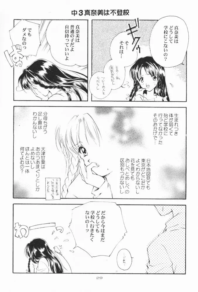 電脳少女系 - page28