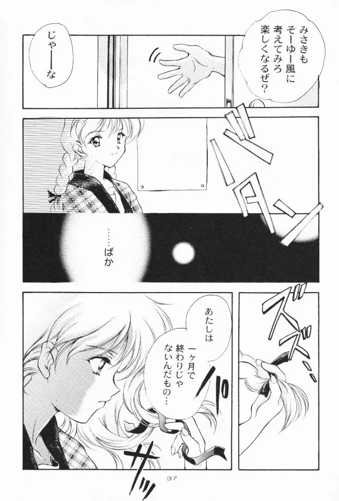 電脳少女系 - page36