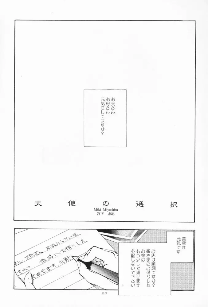 電脳少女系 - page52