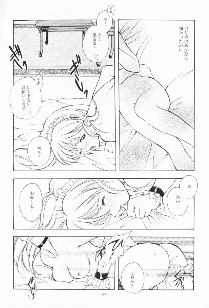 電脳少女系 - page56