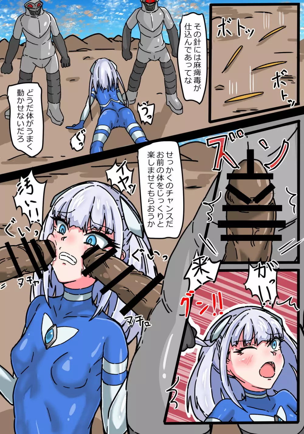 銀河光姫ブルームII 残虐宇宙人凌辱地獄 - page11