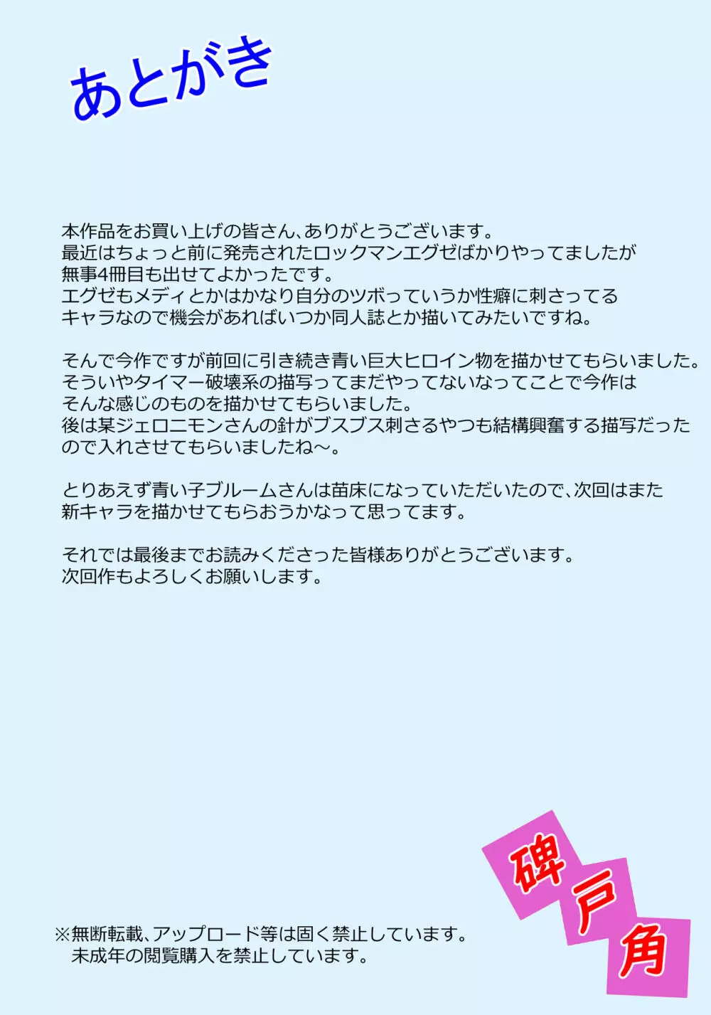 銀河光姫ブルームII 残虐宇宙人凌辱地獄 - page24