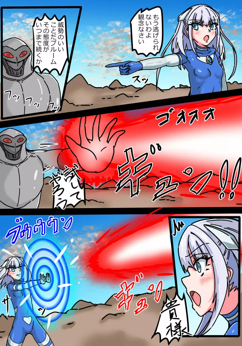 銀河光姫ブルームII 残虐宇宙人凌辱地獄 - page4