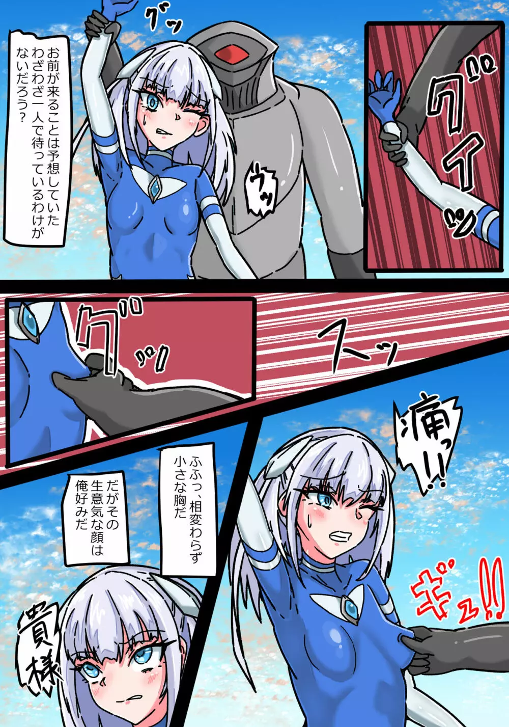 銀河光姫ブルームII 残虐宇宙人凌辱地獄 - page7