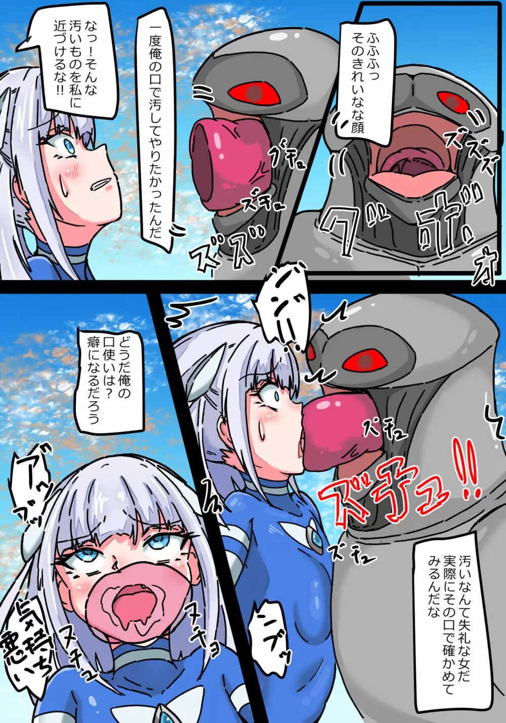 銀河光姫ブルームII 残虐宇宙人凌辱地獄 - page8