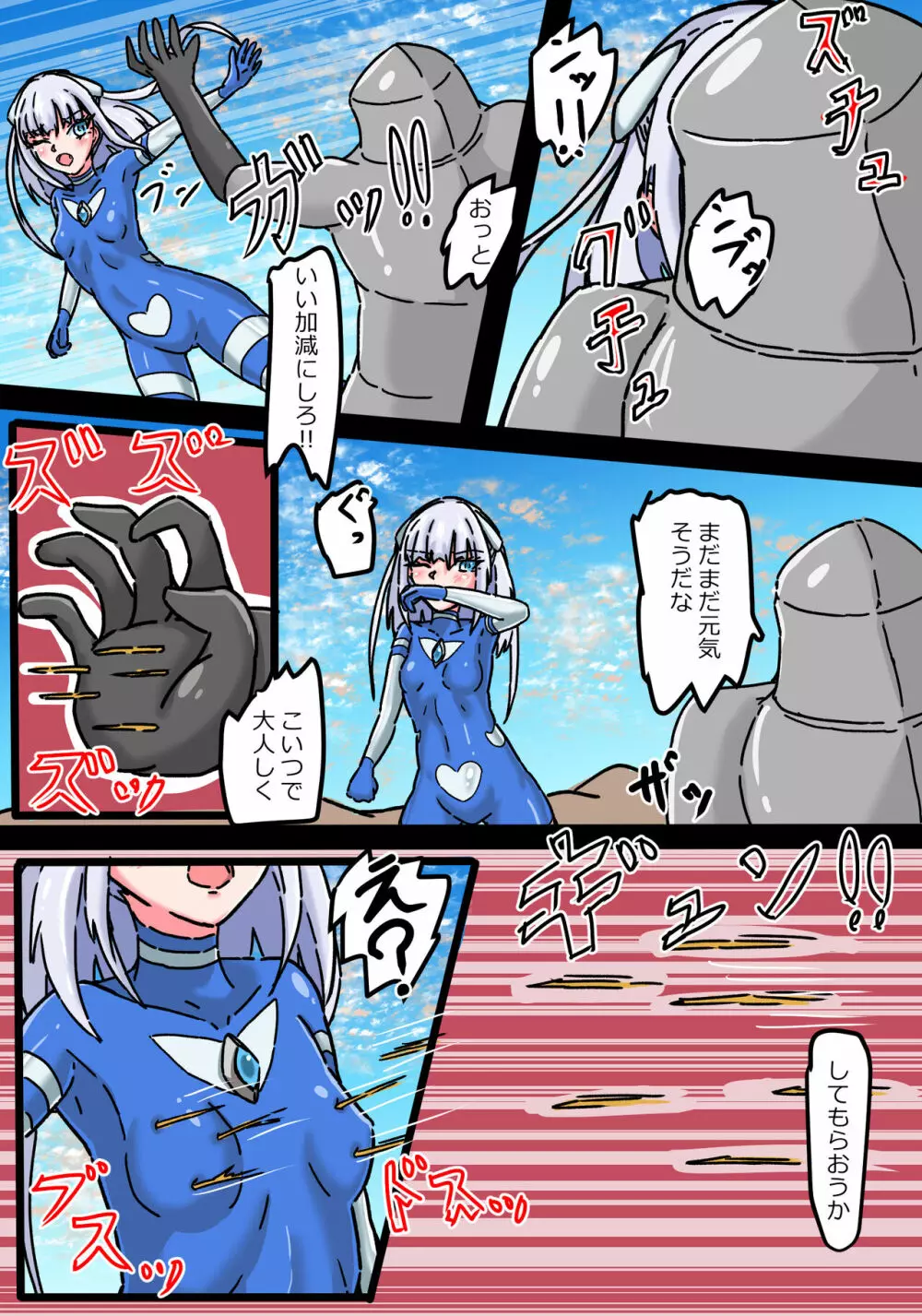 銀河光姫ブルームII 残虐宇宙人凌辱地獄 - page9
