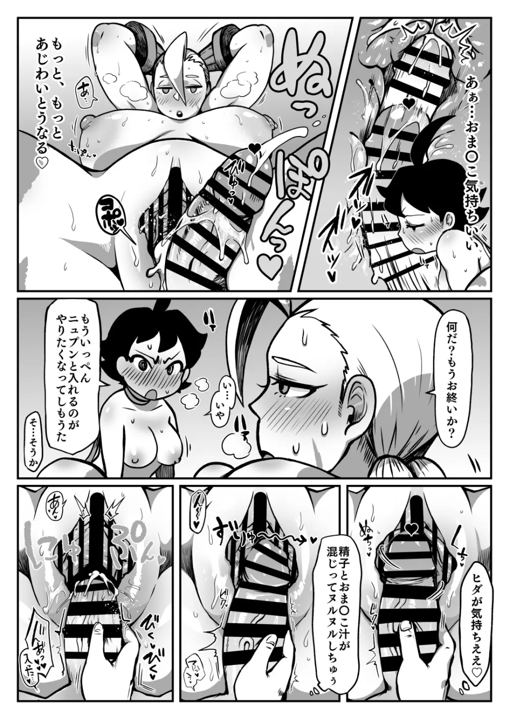 まこ♂ミィ - page12