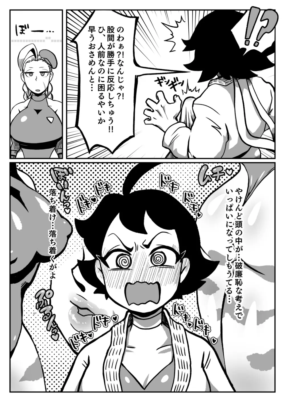 まこ♂ミィ - page7