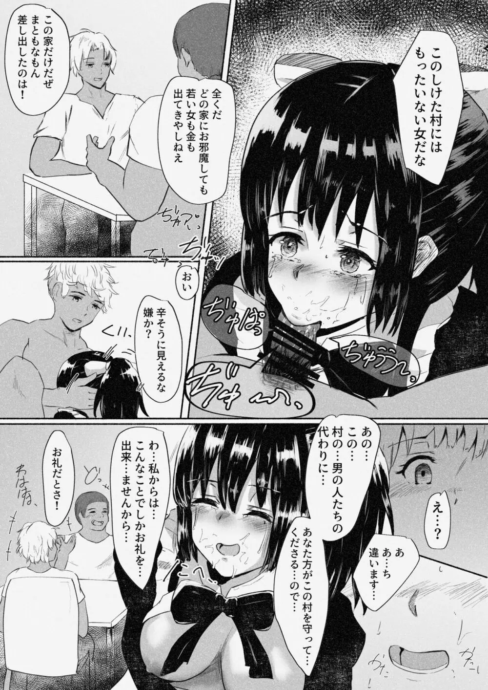 村娘 夫よりも強い男の味を知る - page10