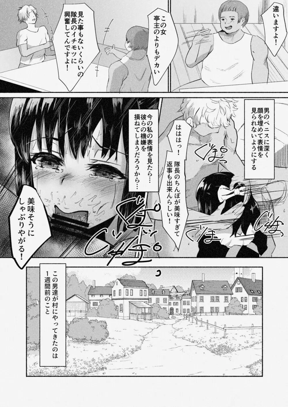 村娘 夫よりも強い男の味を知る - page11