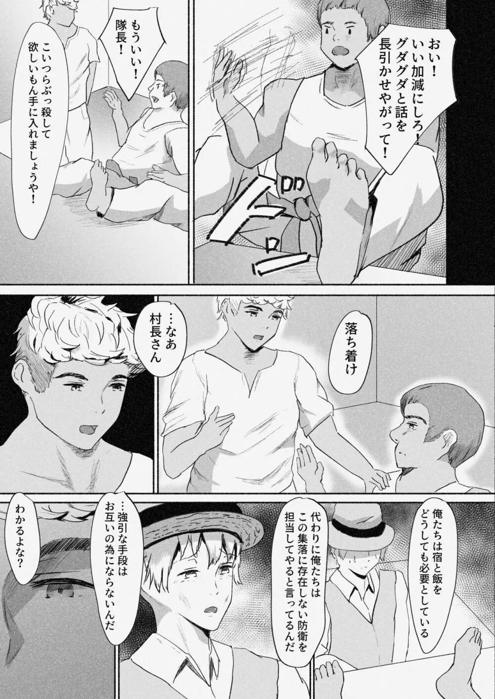 村娘 夫よりも強い男の味を知る - page12