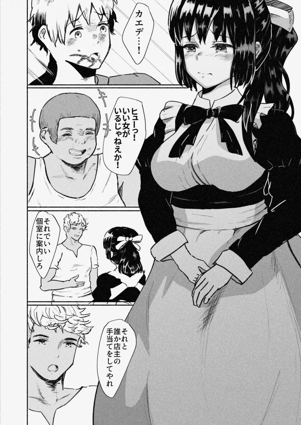 村娘 夫よりも強い男の味を知る - page17