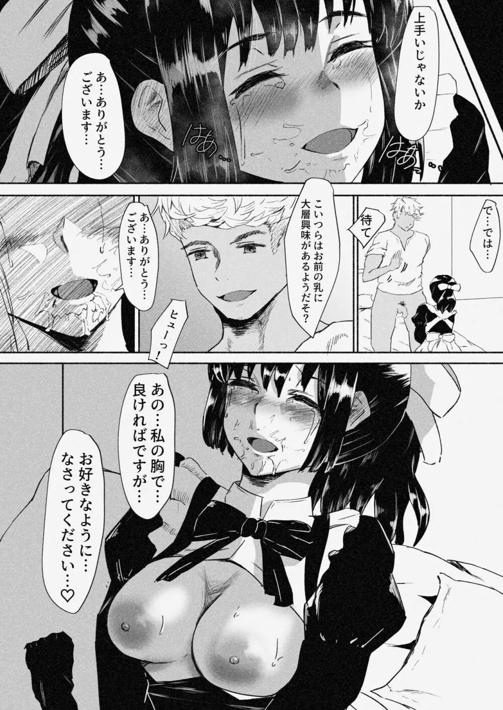 村娘 夫よりも強い男の味を知る - page19