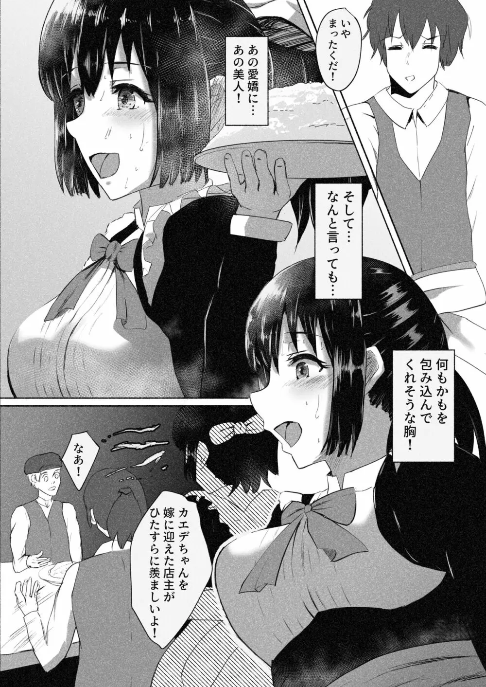 村娘 夫よりも強い男の味を知る - page3