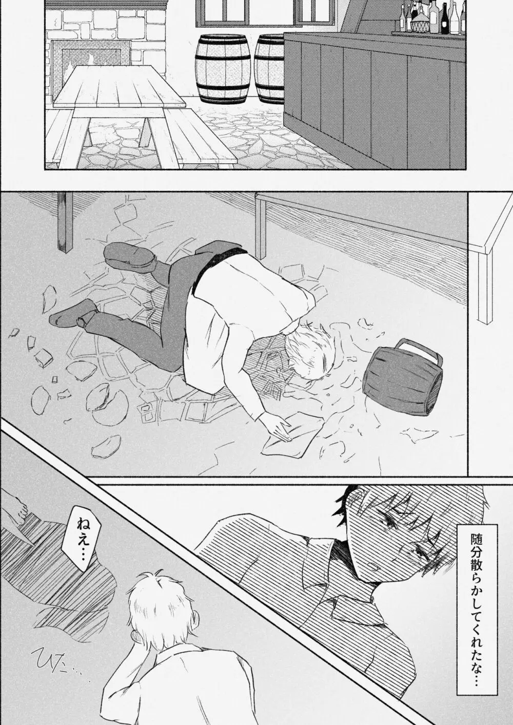 村娘 夫よりも強い男の味を知る - page33