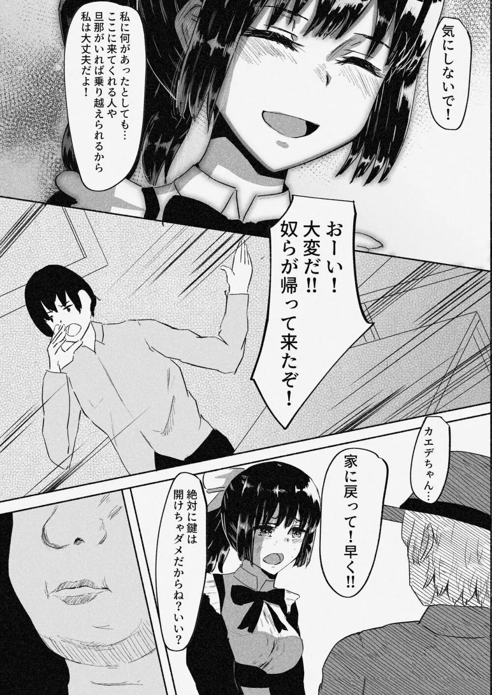 村娘 夫よりも強い男の味を知る - page36