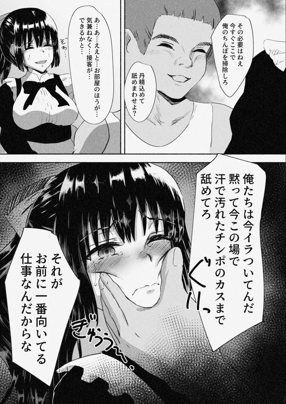 村娘 夫よりも強い男の味を知る - page38