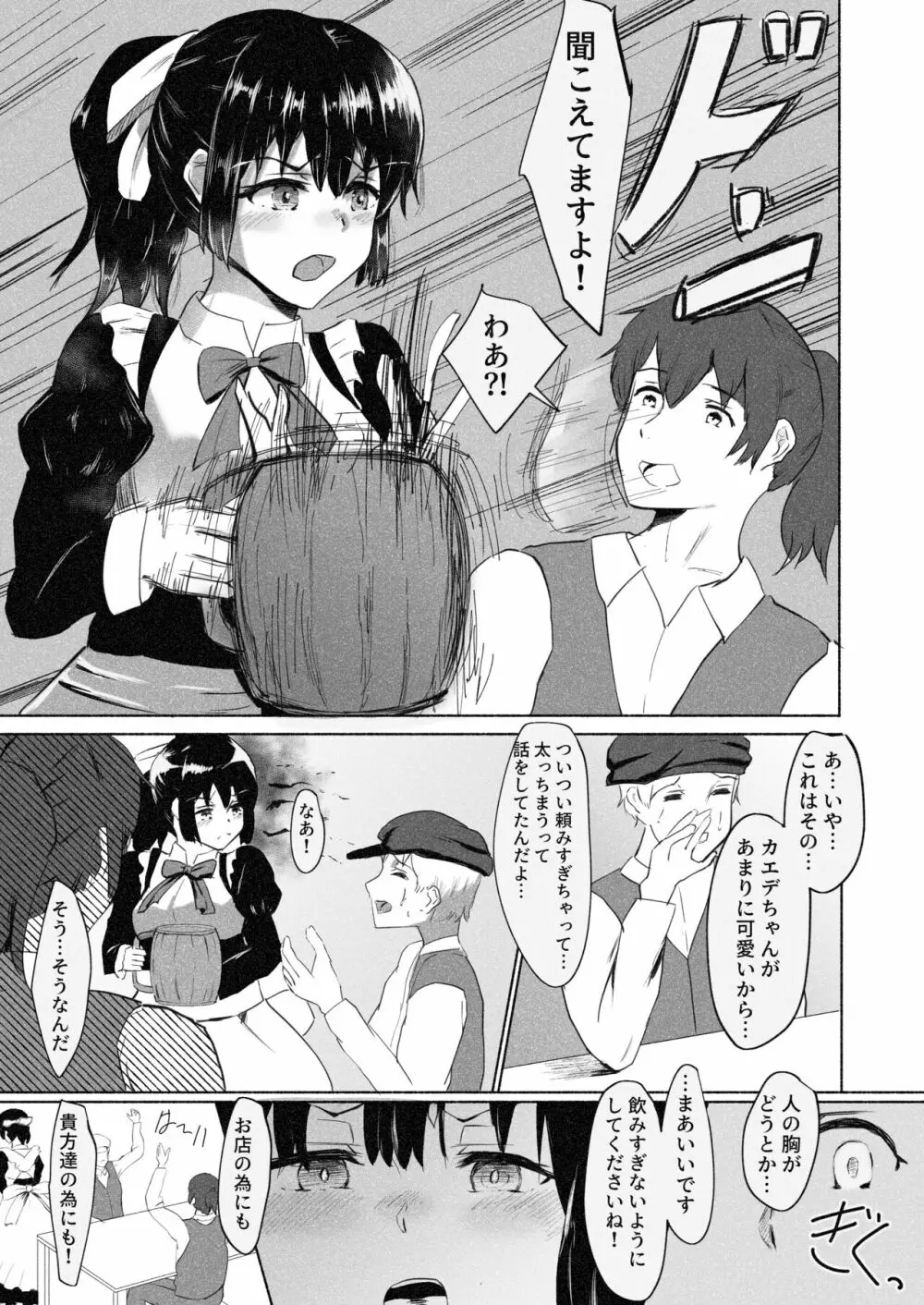 村娘 夫よりも強い男の味を知る - page4