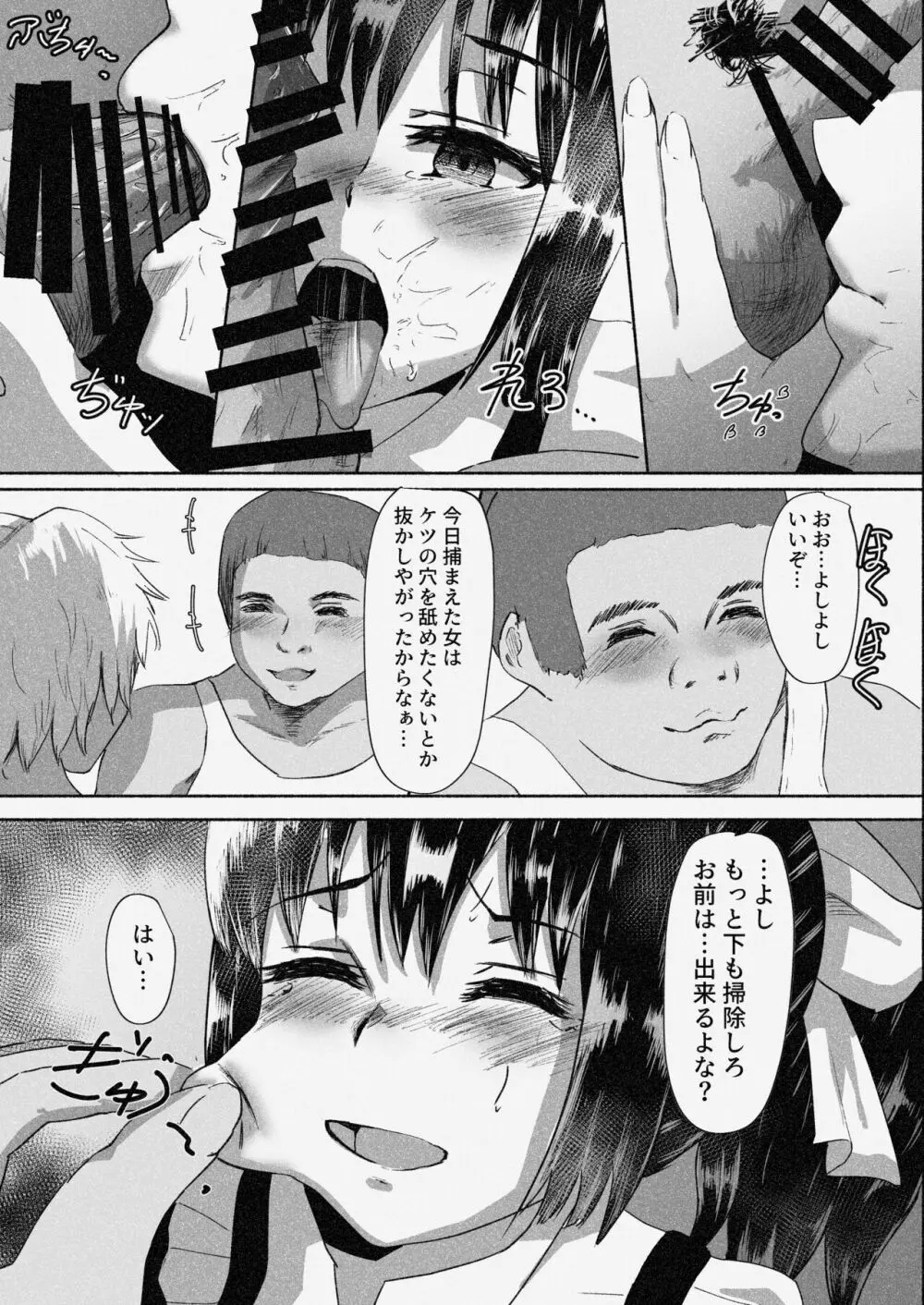 村娘 夫よりも強い男の味を知る - page42