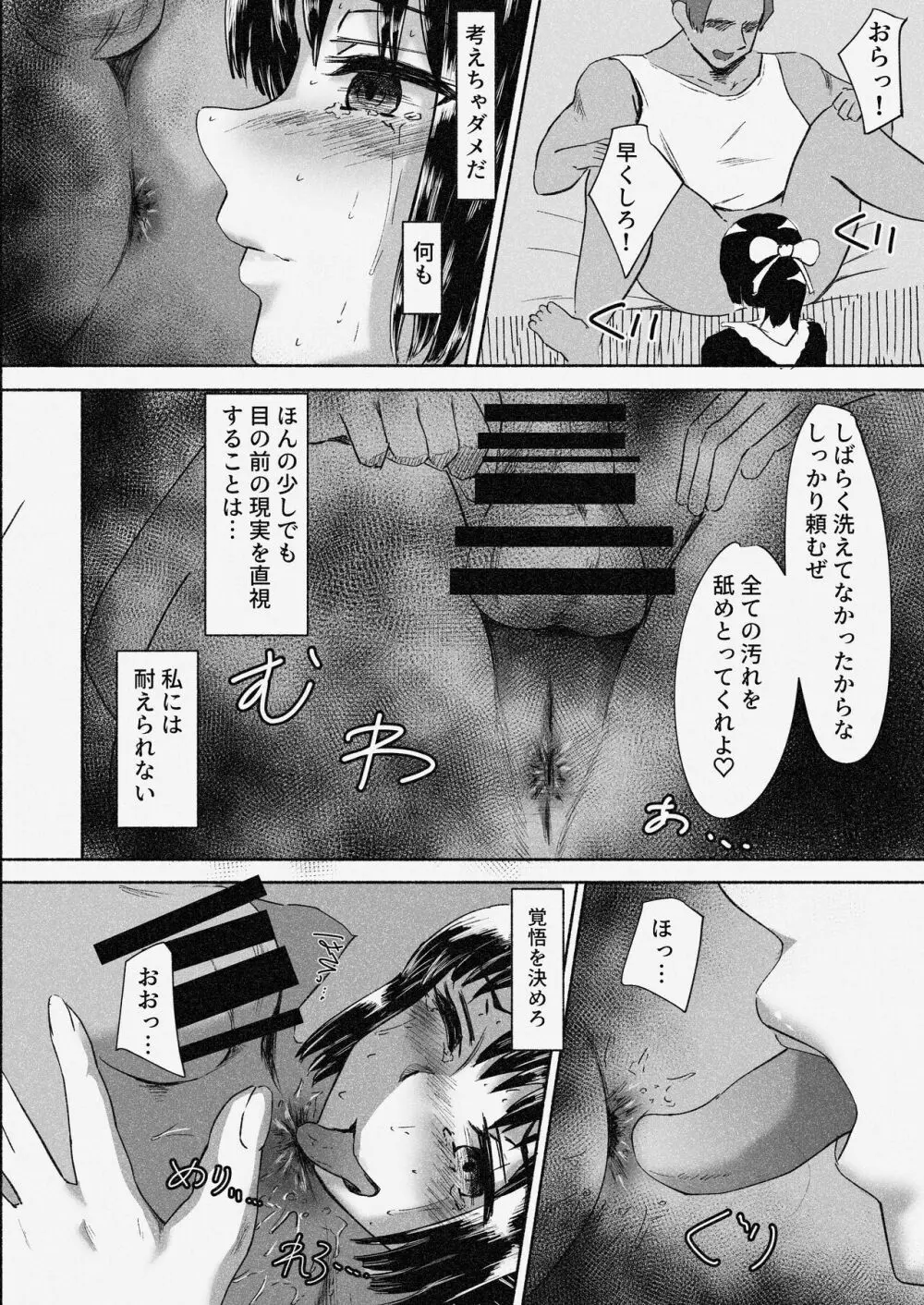 村娘 夫よりも強い男の味を知る - page43