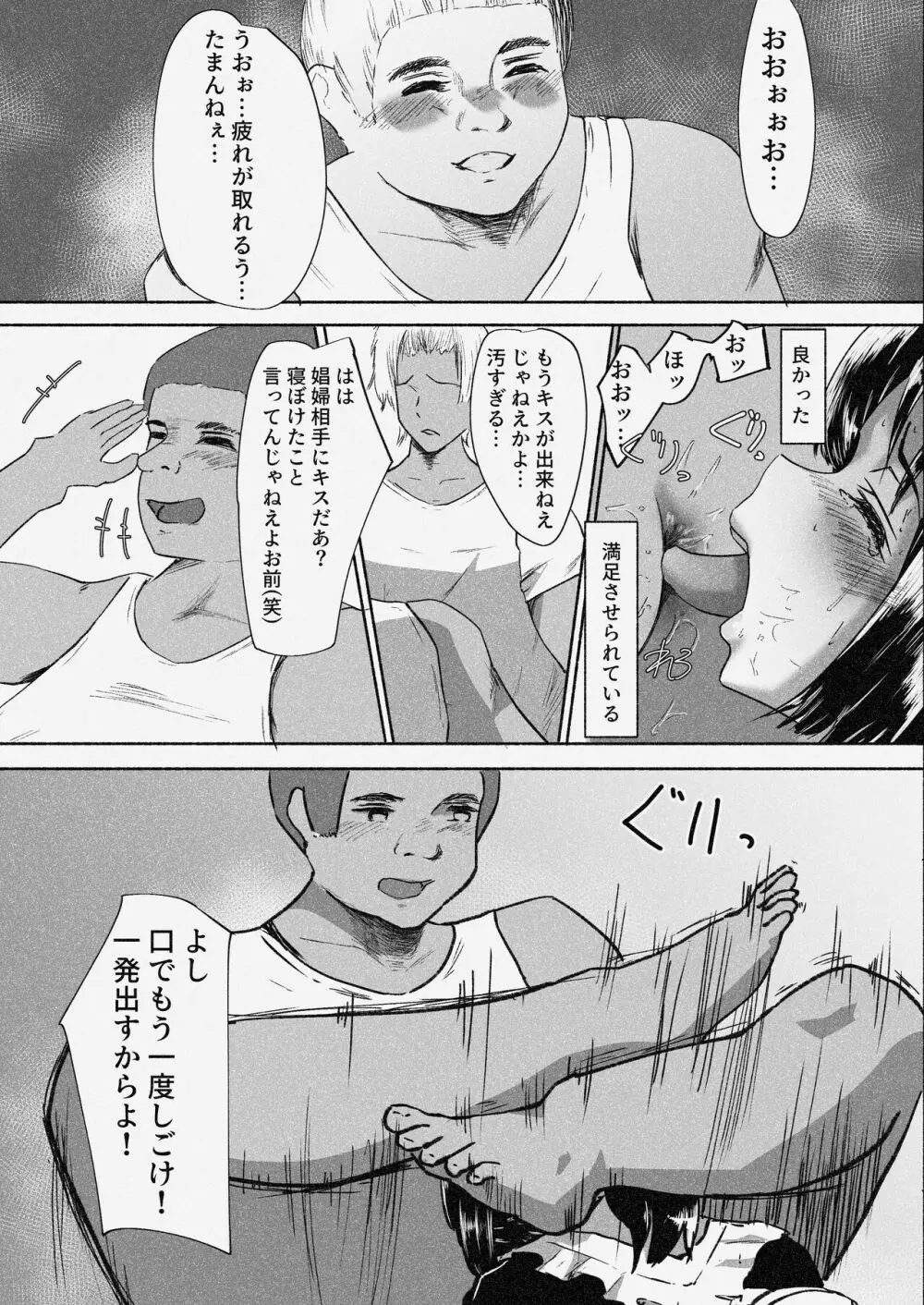 村娘 夫よりも強い男の味を知る - page44