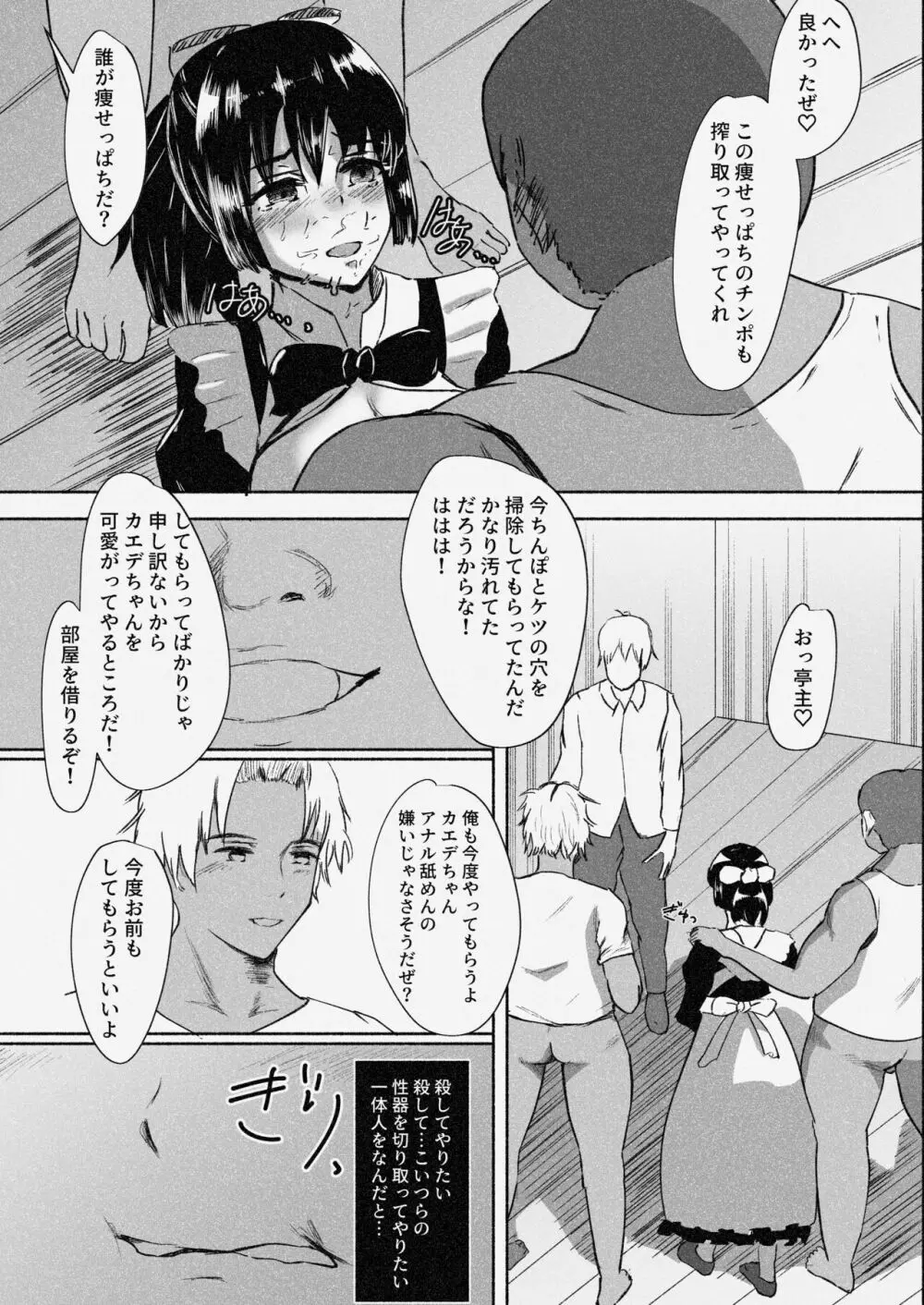 村娘 夫よりも強い男の味を知る - page46