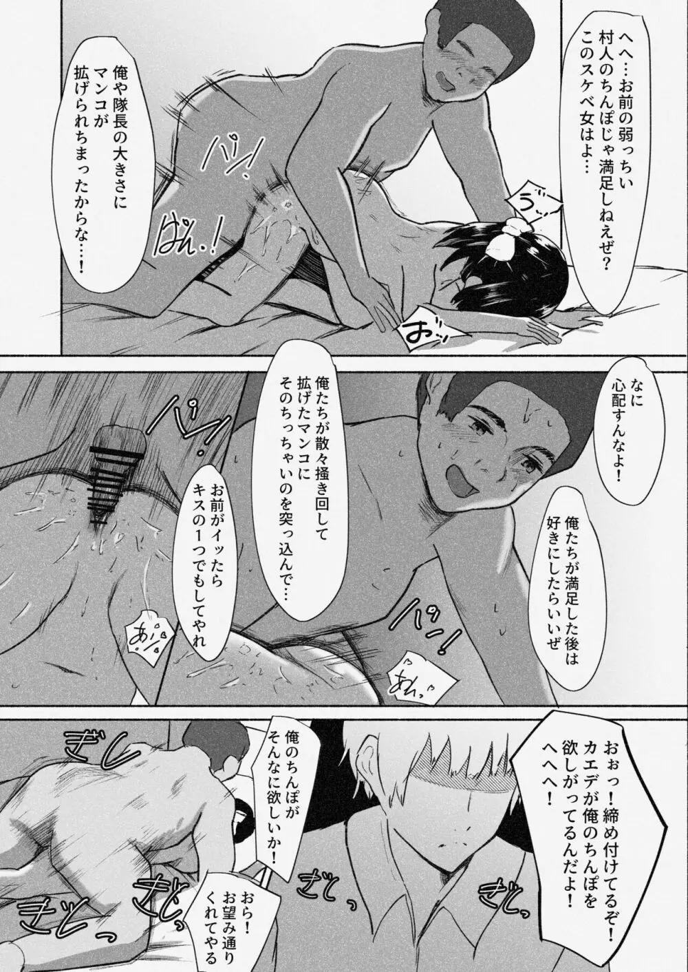 村娘 夫よりも強い男の味を知る - page54