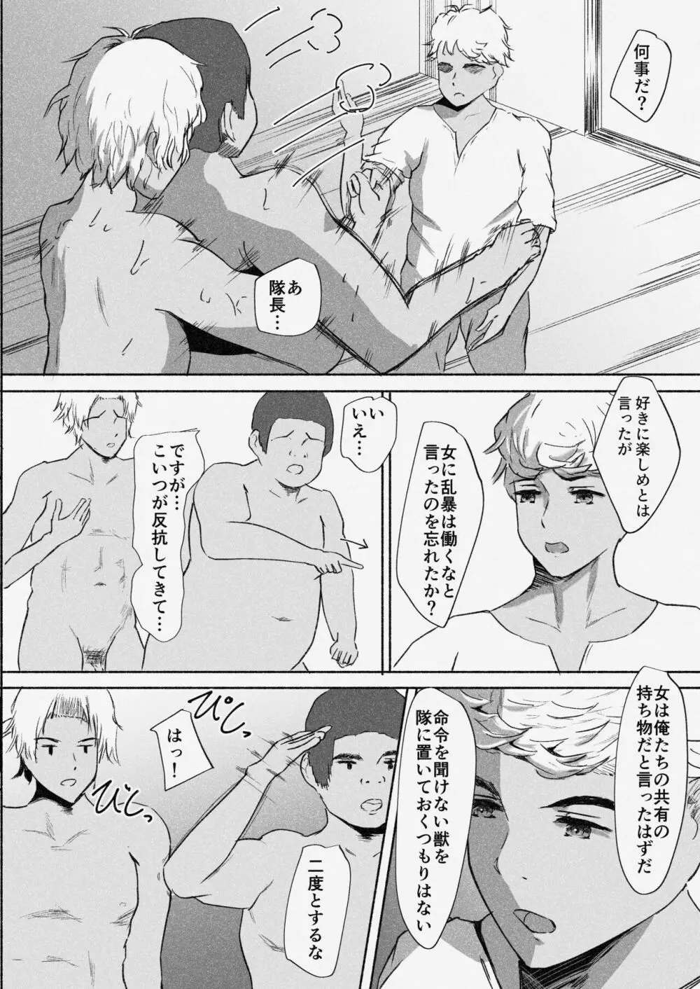 村娘 夫よりも強い男の味を知る - page59