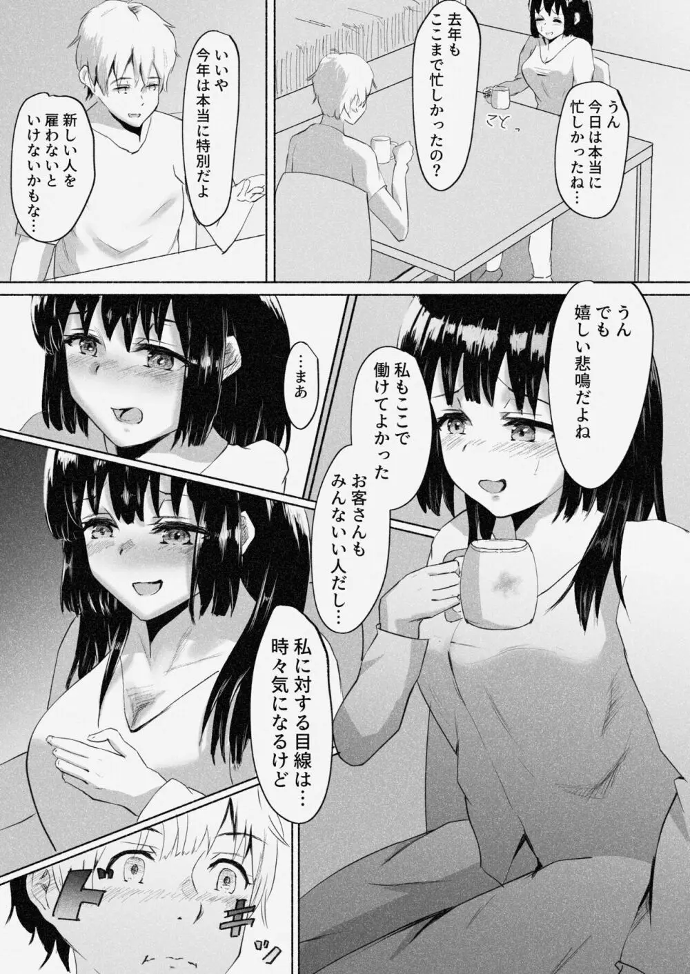 村娘 夫よりも強い男の味を知る - page6