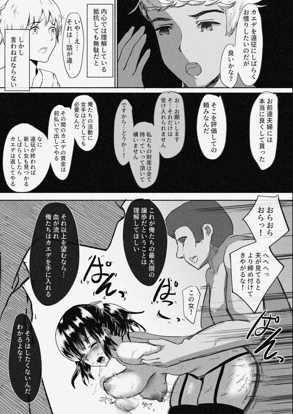 村娘 夫よりも強い男の味を知る - page64