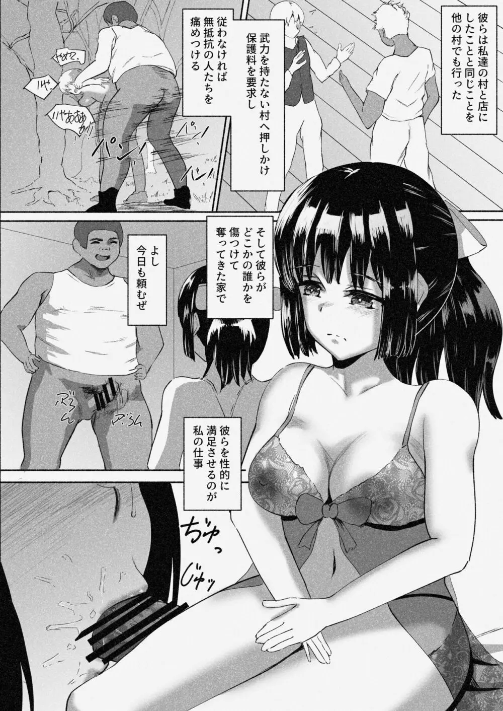 村娘 夫よりも強い男の味を知る - page67