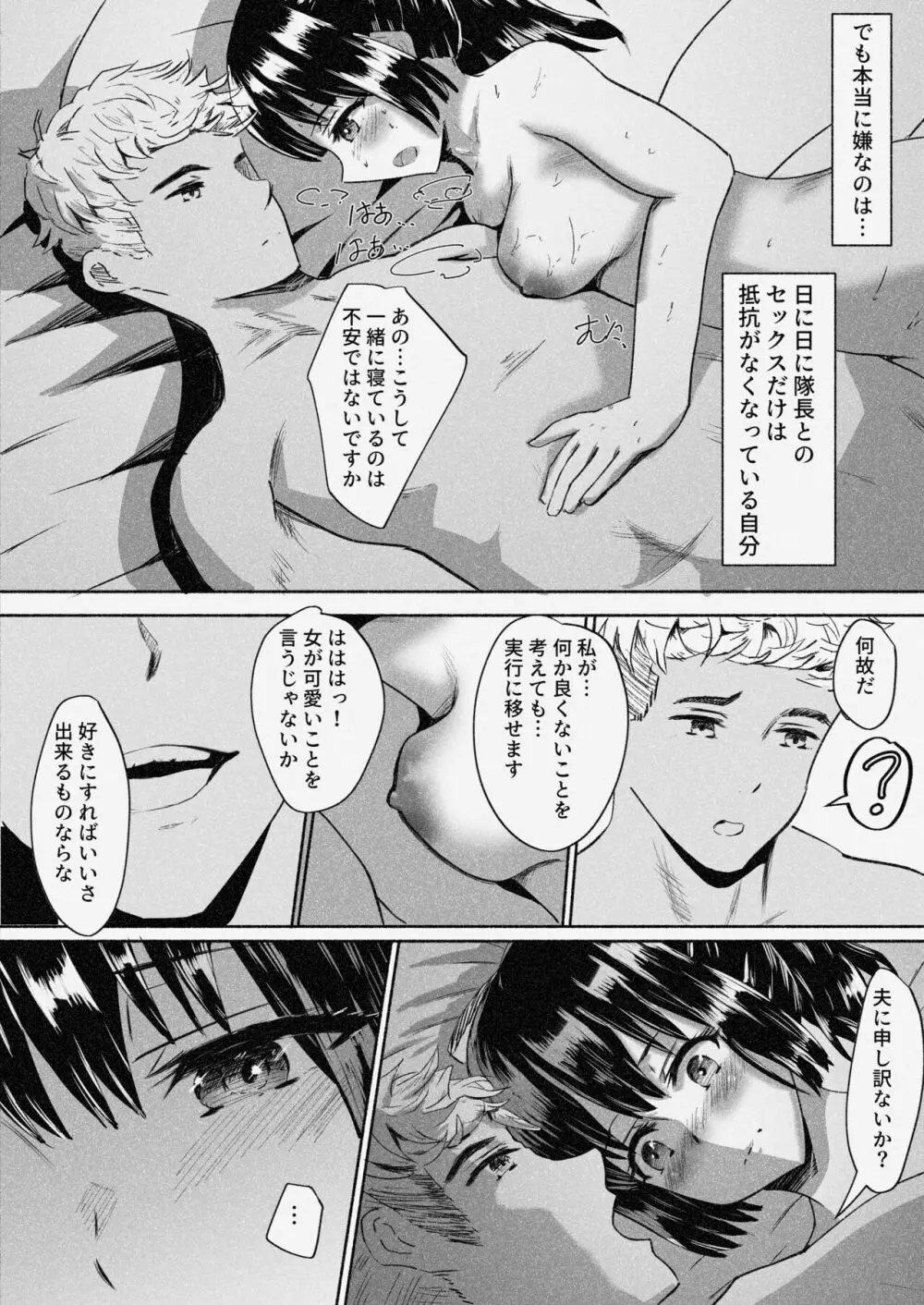 村娘 夫よりも強い男の味を知る - page73